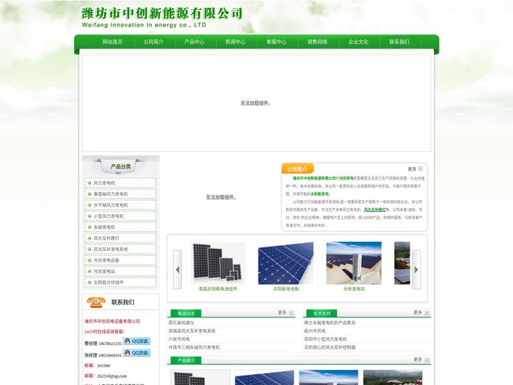 潍坊市中创新能源有限公司 - 光伏发电,太阳能发电,风光互补路灯