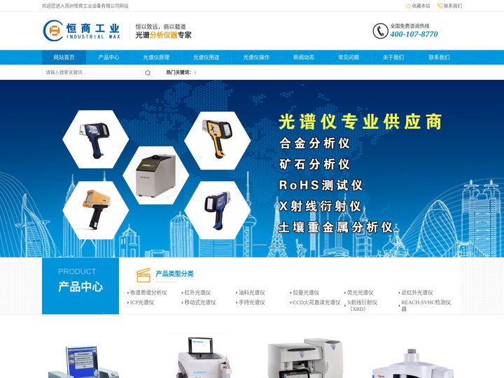 光谱仪_光谱分析仪-拉曼光谱仪-苏州恒商工业设备有限公司