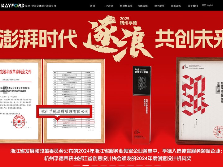 杭州孚德品牌管理有限公司