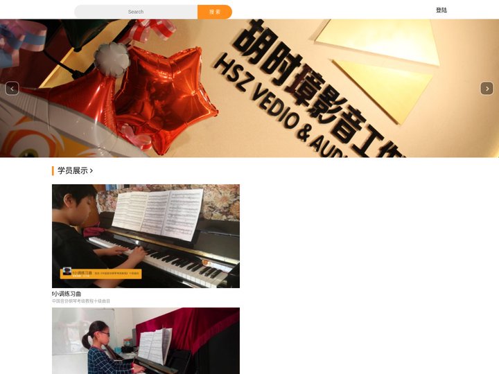 首页—胡时璋音乐工作室