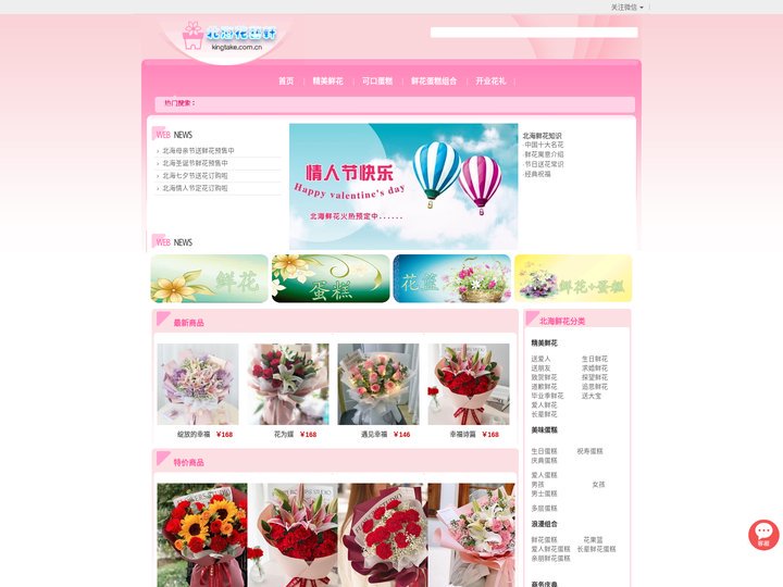 北海鲜花店,北海市花店,北海鲜花预定|北海花艺轩鲜花店