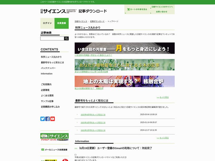 日経サイエンス 記事ダウンロード - トップページ