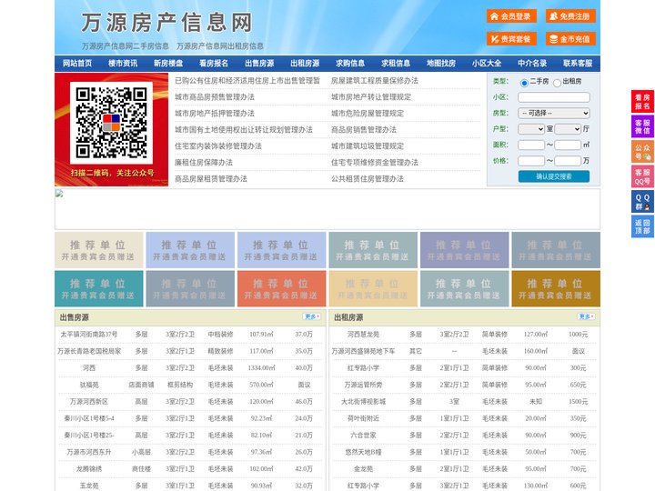 万源房产信息网-万源房产网-万源二手房