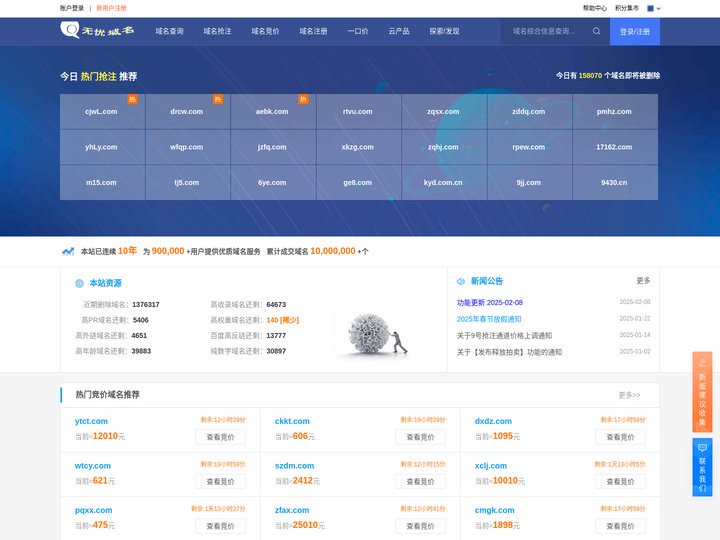 高权重域名购买_过期删除新老域名抢注_域名交易平台_无忧域名网