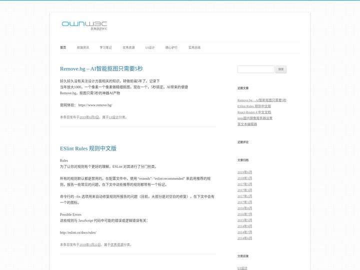 我有我的W3C
