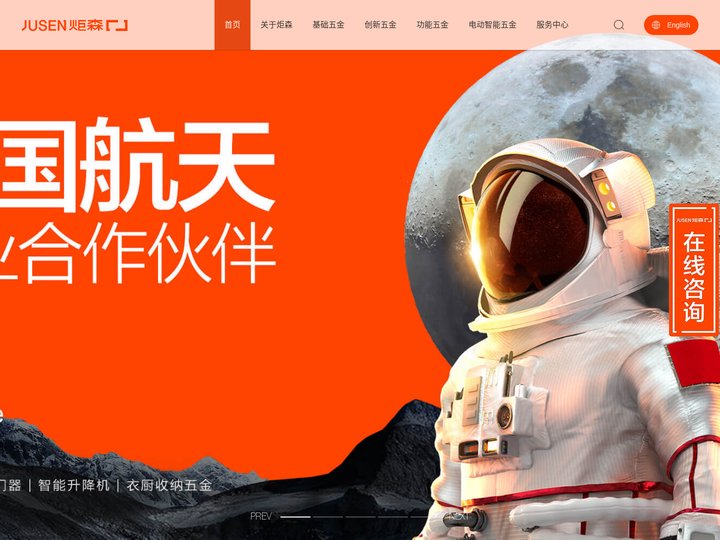 广东炬森五金-炬森精密铰链-OT自动开门器-OT自动滑轨-橱柜升降机-铰链-阻尼铰链