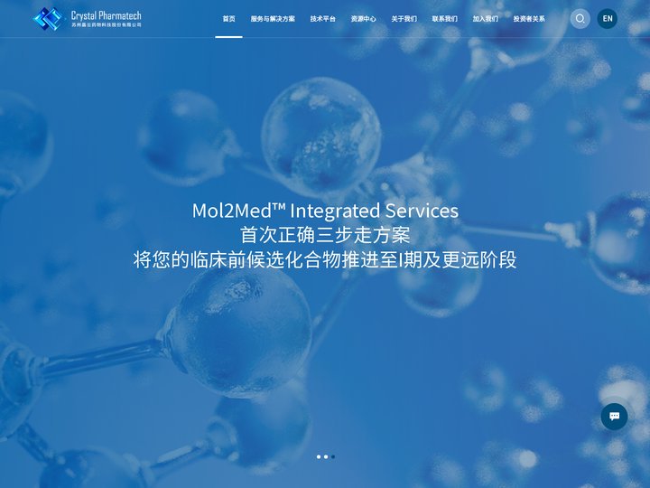 苏州晶云药物科技股份有限公司-药物固态研究服务,晶型研究,结晶筛选工艺,盐型筛选,喷雾干燥,手性拆分,Micro ED,