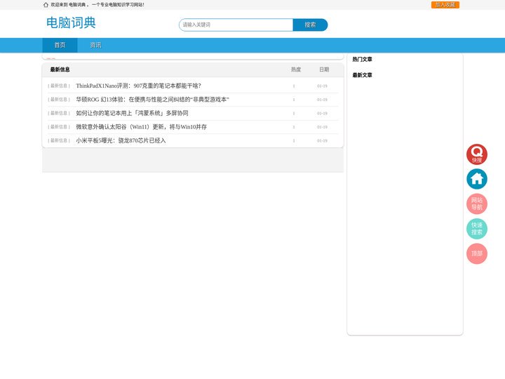 电脑词典网