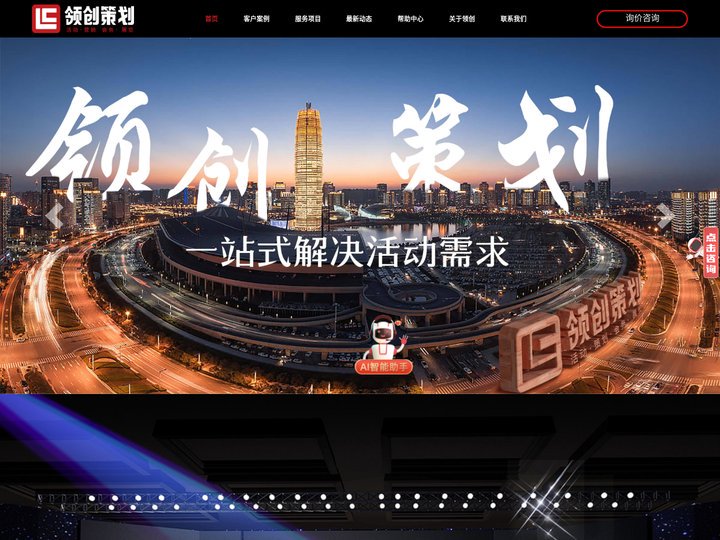 河南领创品牌策划有限公司-活动策划公司-会务策划公司-活动宣传策划公司-营销策划公司