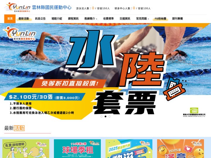 雲林縣國民運動中心
