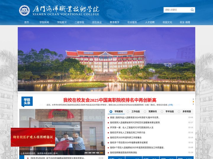 厦门海洋职业技术学院、海洋学院、厦门海洋学院、单独招生、海洋学院招生
