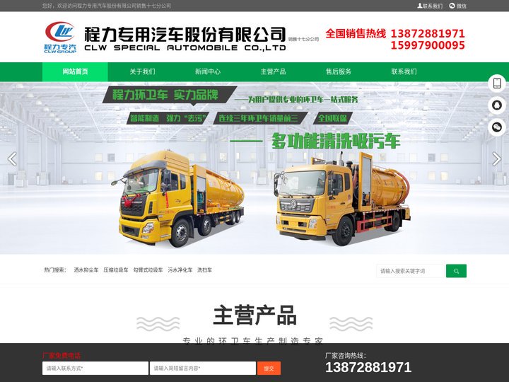 程力专用汽车股份有限公司销售十七分公司