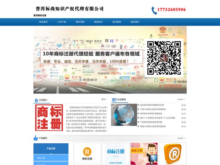 普洱商标注册_代理_申请 - 普洱标尚知识产权代理有限公司