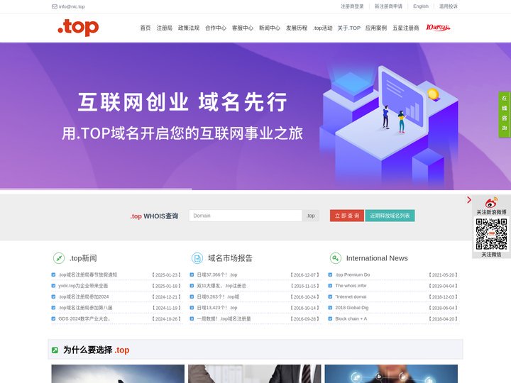 TOP全球顶级域名注册局-江苏邦宁科技