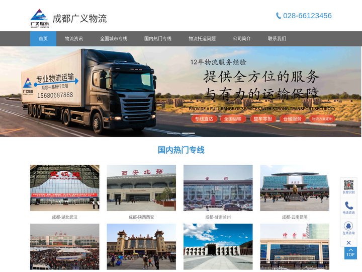 零担专线直达_物流仓储托运_成都物流货运公司-成都广义物流