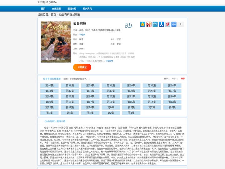 《仙台有树》电视剧免费观看完整版高清在线播放-国产剧-芒果TV