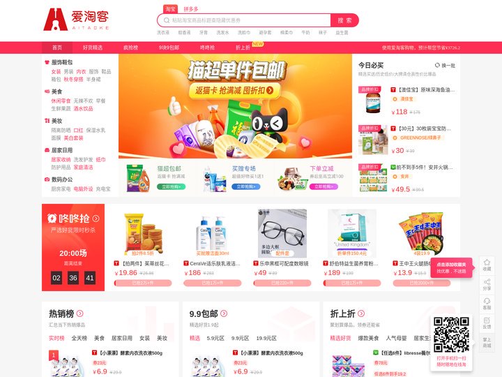 爱淘客_淘宝优惠券_天猫优惠券_淘宝内部优惠券_淘宝优惠_淘宝网优惠券