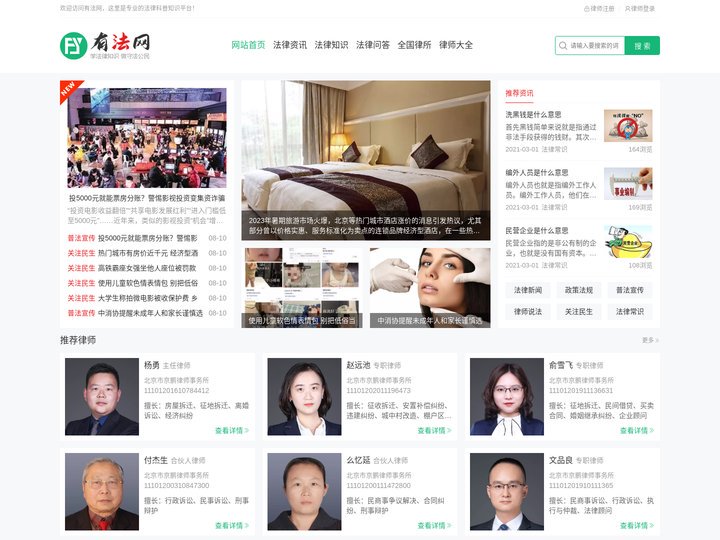 有法网-专业的法律科普知识平台！