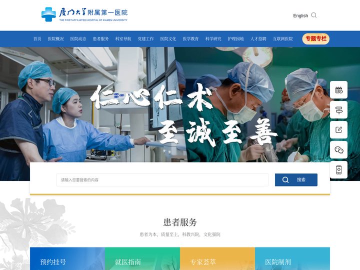 厦门大学附属第一医院