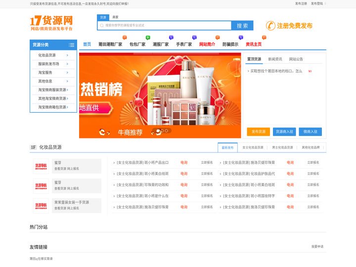 17货源网 - 货源信息导航网站