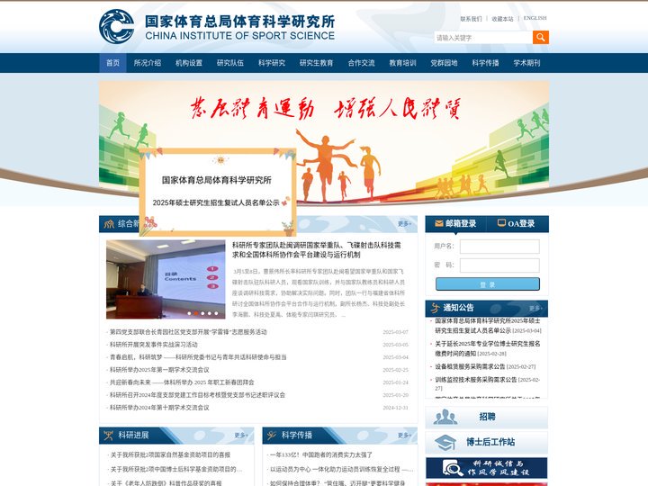 国家体育总局体育科学研究所