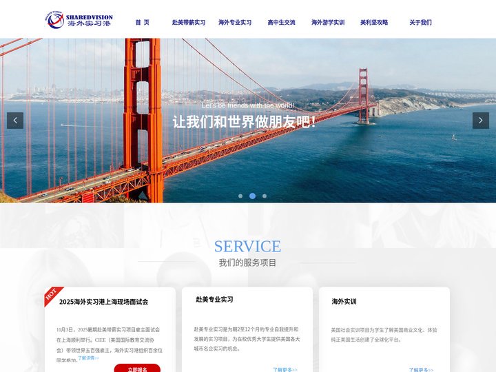 首页-海外实习港