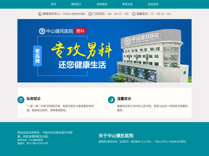 中山健民医院_中山男科医院_专业男科诊疗中心