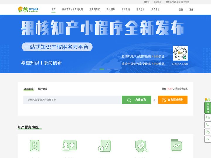 果核知识产权-一站式知识产权服务云平台
