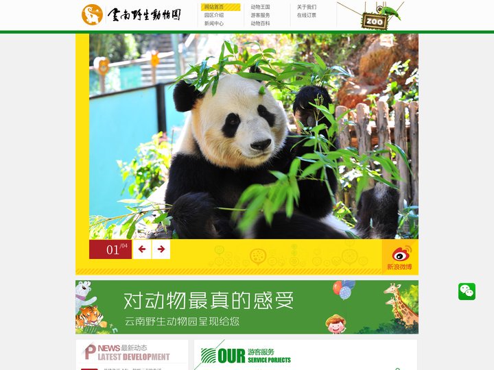 云南野生动物园有限公司