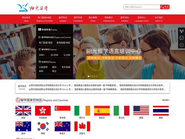 阳光留学语言培训中心