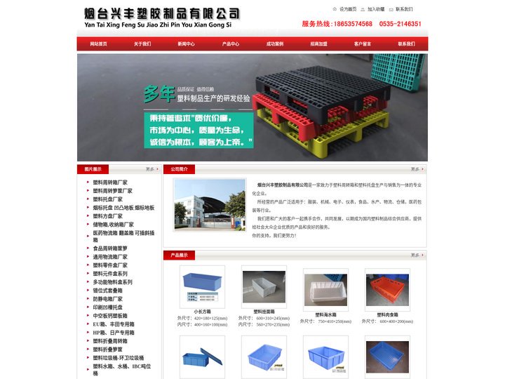 塑料箱_防静电箱_物流箱_零件盒_EU箱_PP中空板-烟台兴丰塑胶制品有限公司·首页