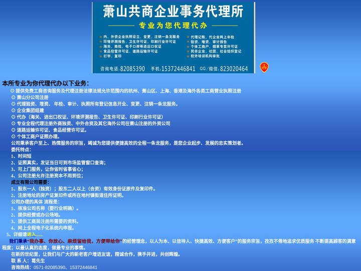 市场监管业务、杭州萧山工商咨询、营业执照登记、代办，萧山公司注册代理、代办，萧山注册公司---注册冠名浙江/杭州/萧山的