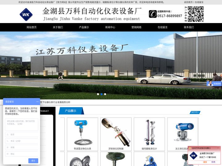 金湖县万科自动化仪表设备厂