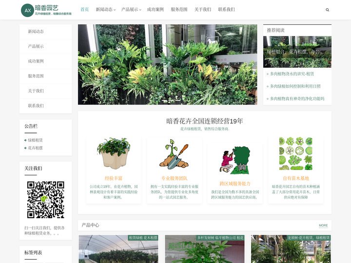 绿植租赁,花卉租摆,绿植租摆公司,花木租摆公司,植物出租公司,办公室绿化,绿植公司,租绿植,办公室租花,滨江租花,萧山租