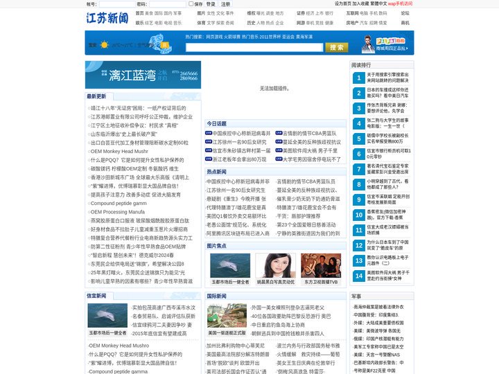 江苏新闻网 - 江苏新闻网网资讯，江苏旅游