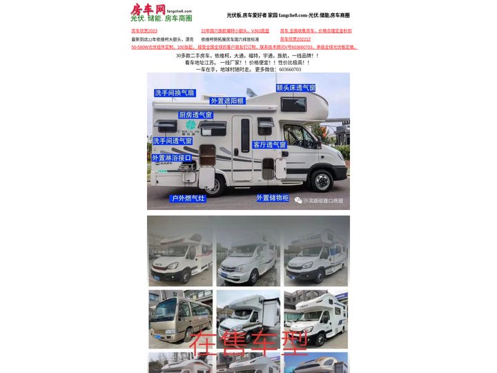 房车网fangche8.com 全国收售房车，价格合理定金秒到！！30多款二手房车，依维柯，大通，福特，宇通，旌航，一线