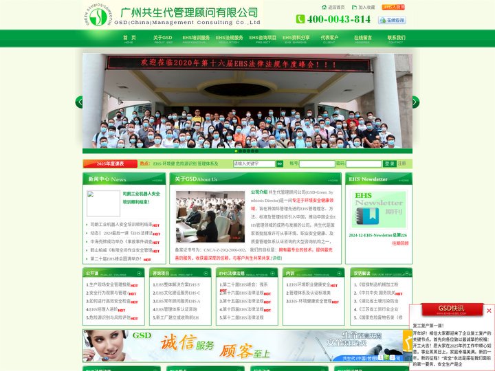 EHS培训,EHS咨询,EHS项目-【共生代管理顾问有限公司】