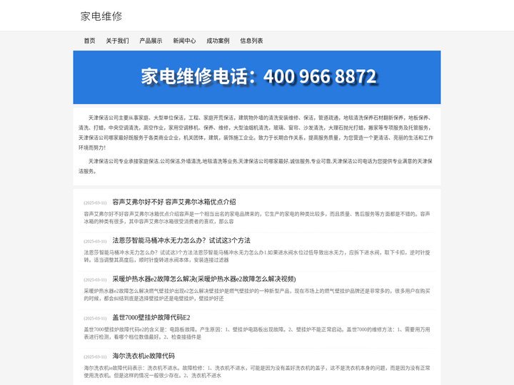 天津保洁公司