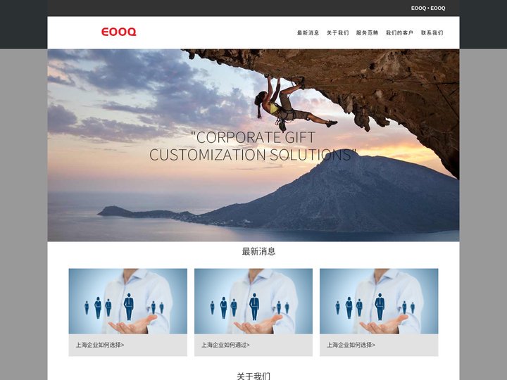 EOOQ | 礼品定制解决方案-礼品公司-上海礼品公司-上海商务礼品公司