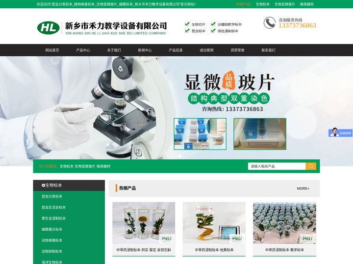 昆虫分类标本_植物病害标本_生物显微玻片_蝴蝶标本_新乡市禾力教学设备有限公司