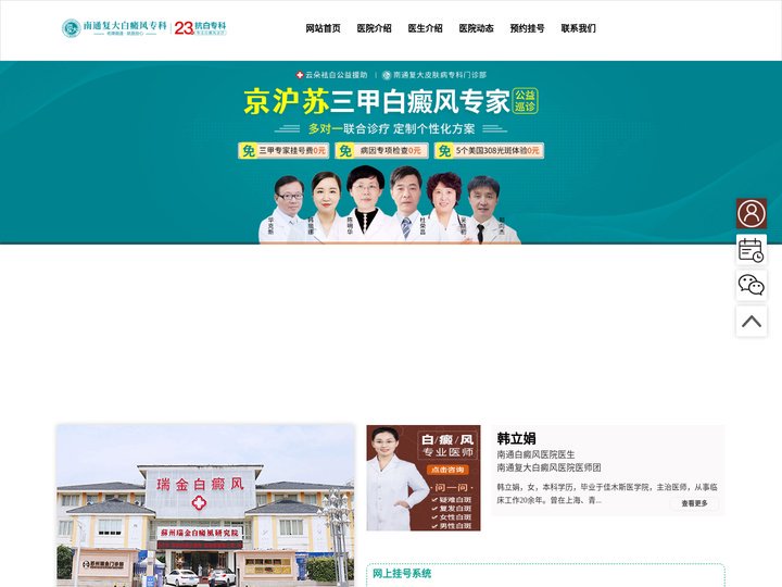 南通治疗白癜风医院_南通白癜风医院{专科}_南通治疗白癜风哪家好