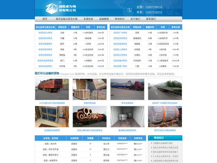 岳阳物流-岳阳货运公司-货运信息_卓为物流