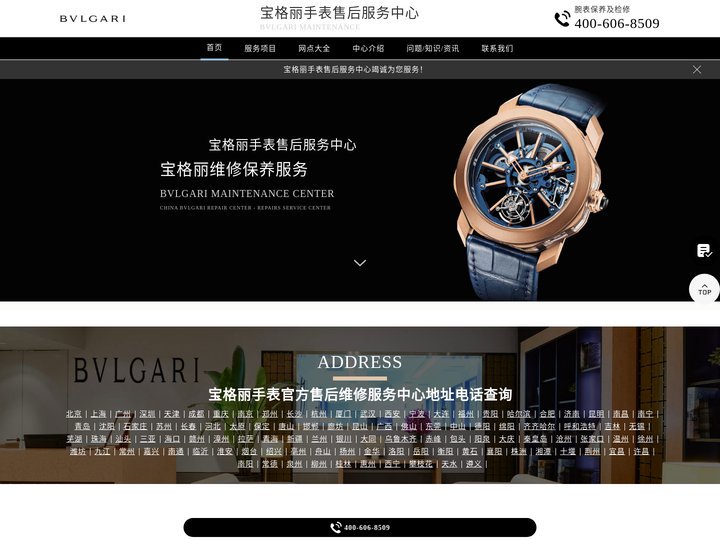 宝格丽（bvlgari）售后维修服务中心-宝格丽维修保养中心