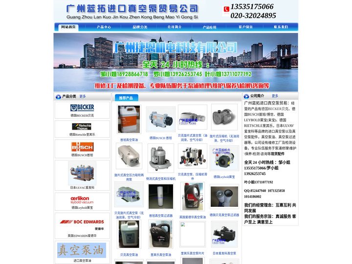 广州蓝拓进口真空泵贸易公司——德国贝克进口真空泵,德国进口真空泵油,里其乐进口真空泵,贝克真空泵过滤器,里其乐真空泵过滤