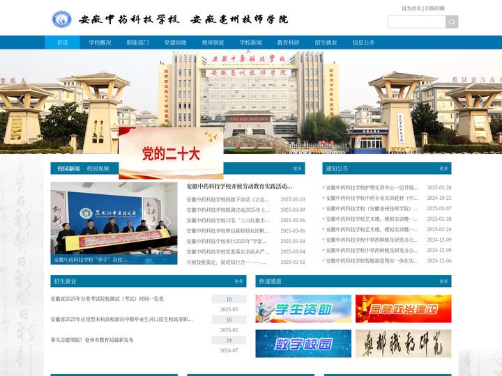 安徽中药科技学校-首页