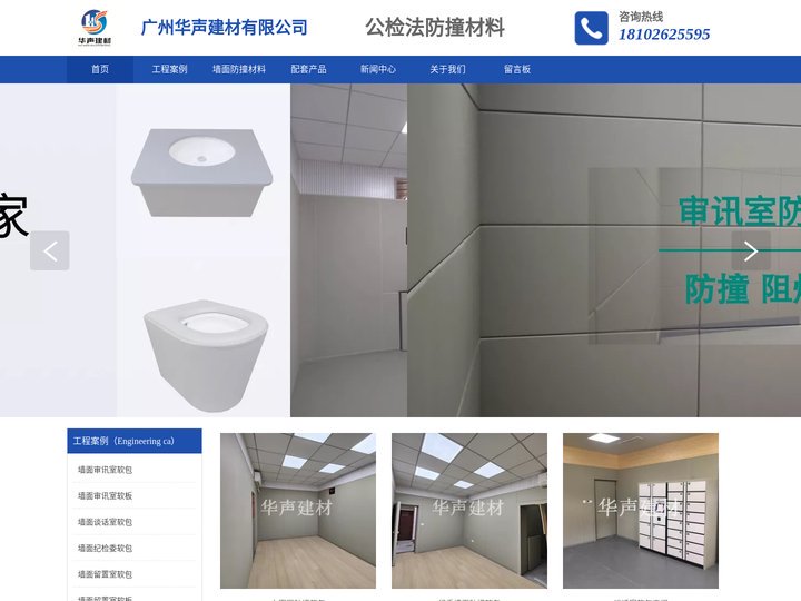 谈话室防撞软包,纪委墙面软包,看守所留置室软包,办案区防撞软包,防撞硅胶马桶,广州华声建材有限公司官网