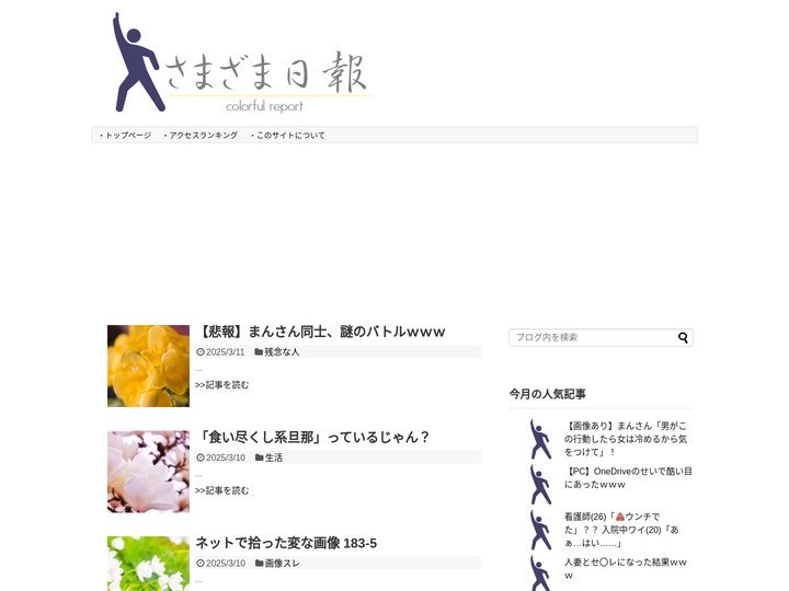 さまざま日報  |  生活に関するさまざまな話題をまとめています。