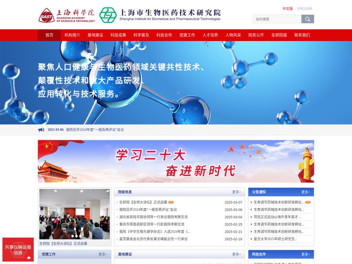 上海市生物医药技术研究院