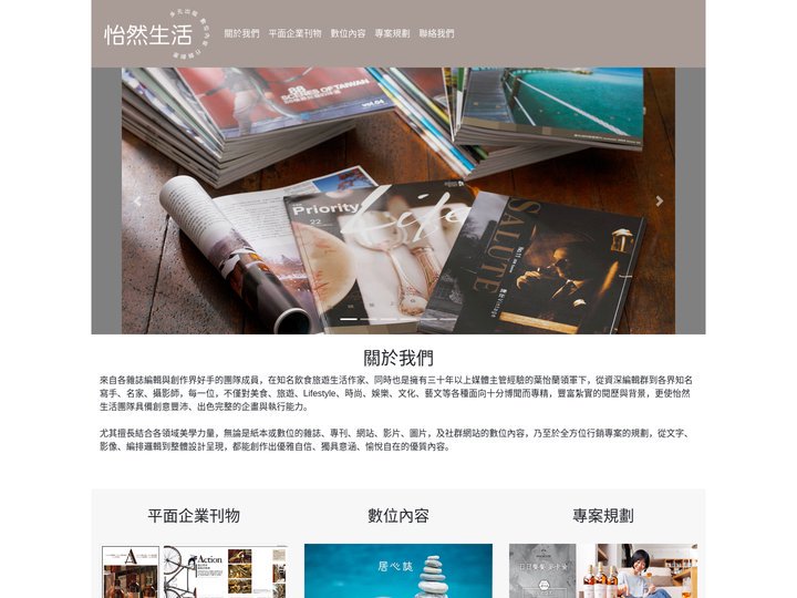 怡然生活創意出版