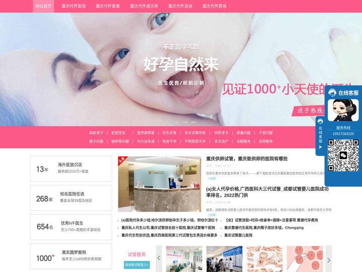 重庆助孕_重庆供卵代生宝宝_重庆代怀价格-盟结机构